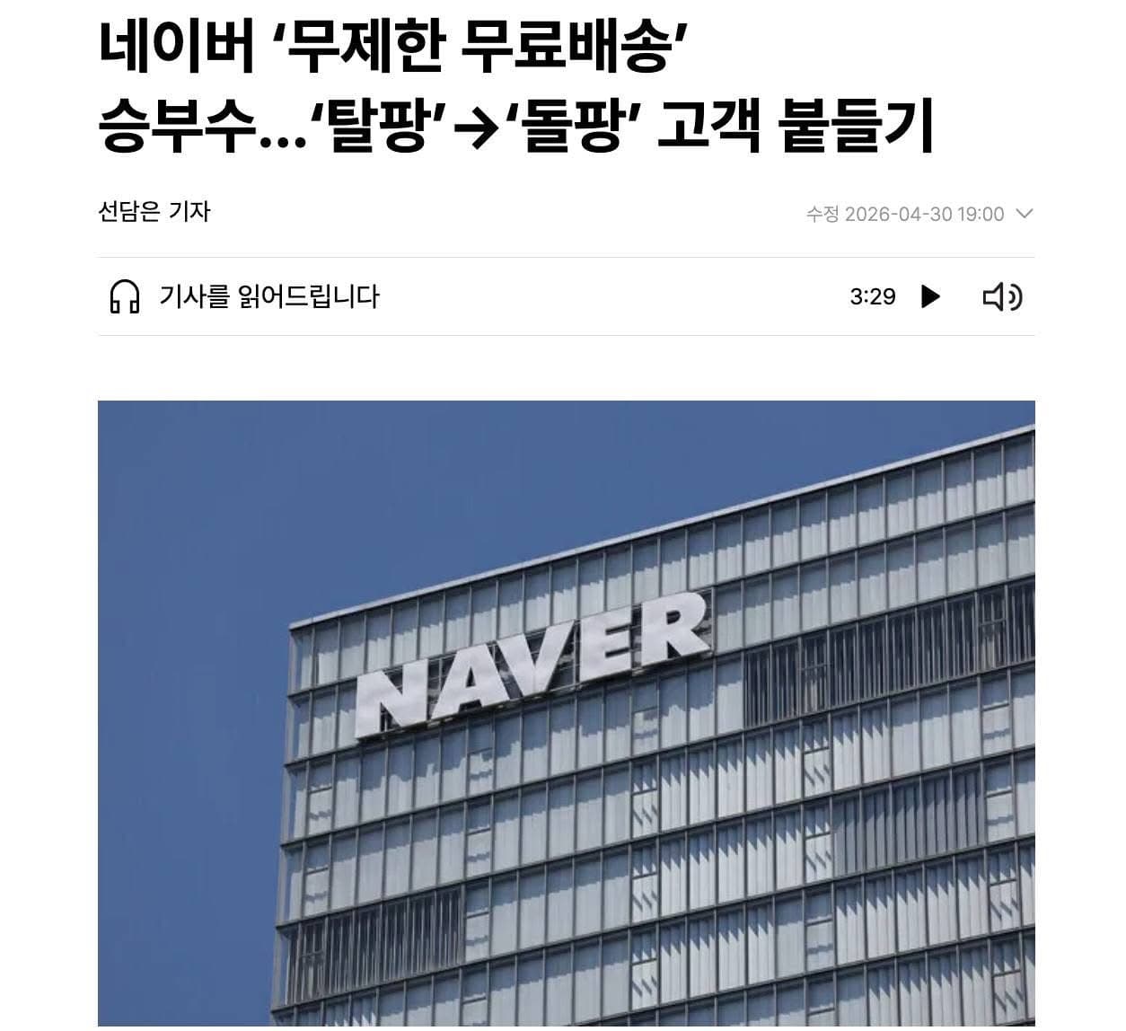 네이버 무료 배송 시작 득일까 독일까?