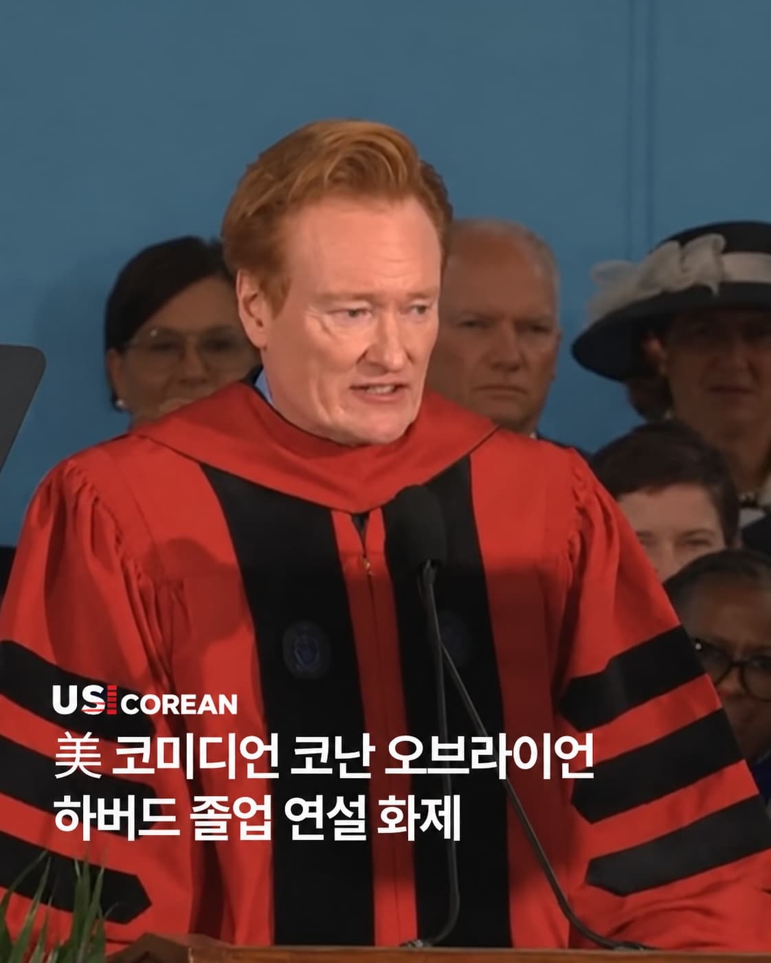 세상에 코난 오브라이언이 하버드 출신이었어?