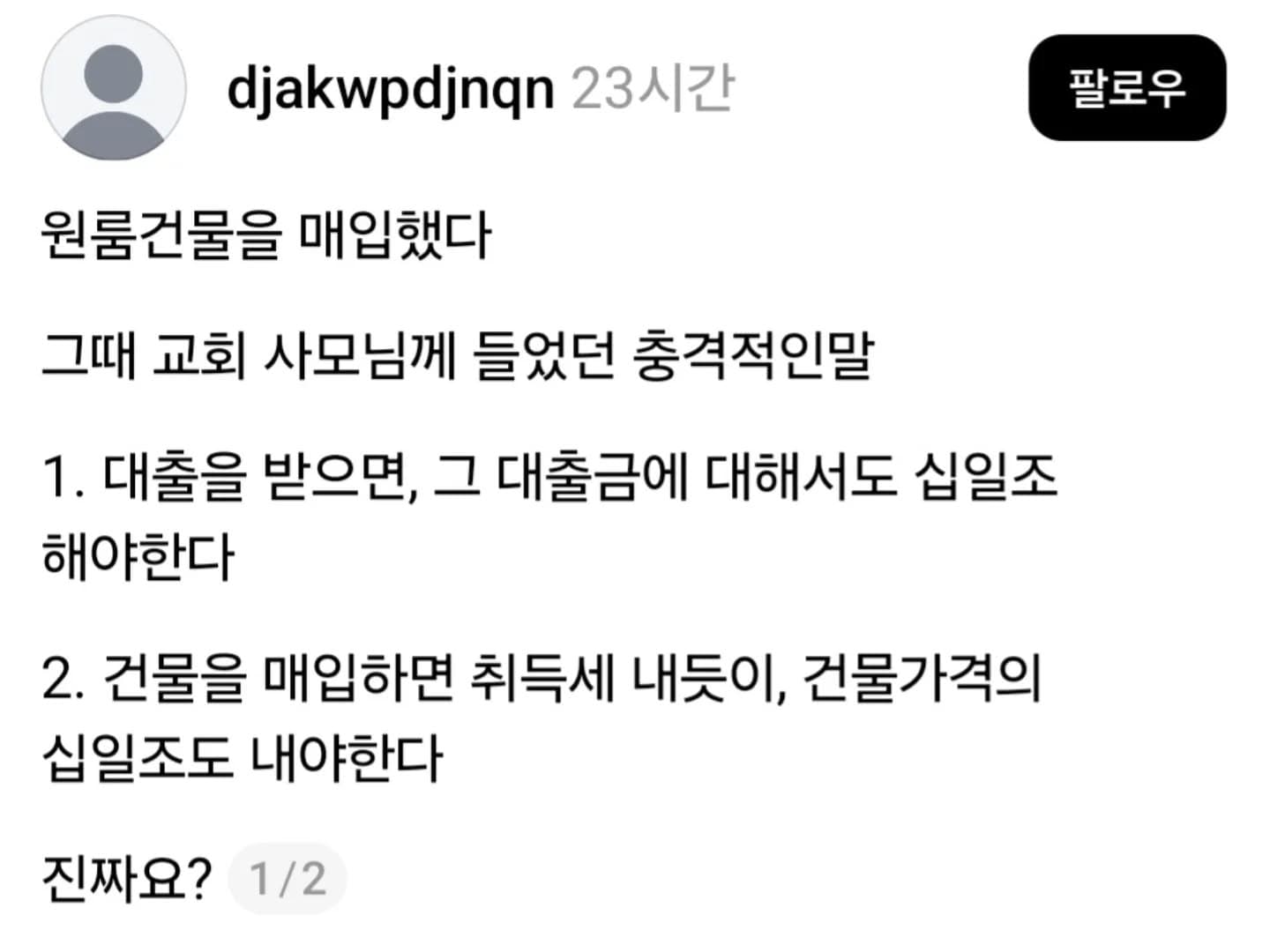 돈 개념 확실한 교회 싸모님