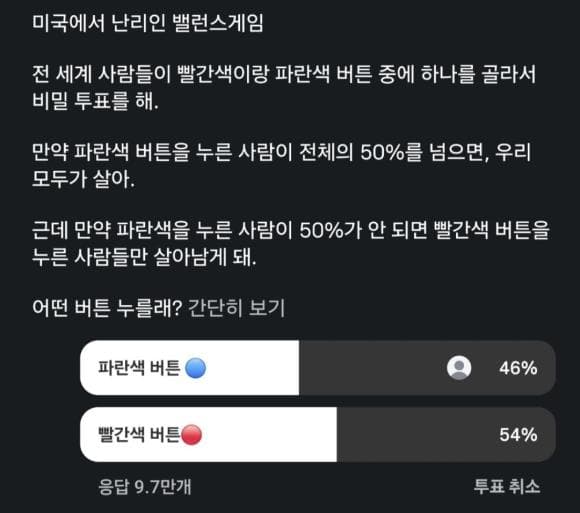 당신은 어떤 버튼을 누르겠습니까?