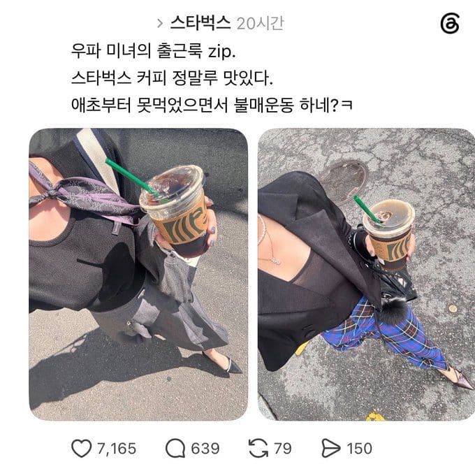 스타벅스가 좌우를 확실히 갈라 놓았쓰