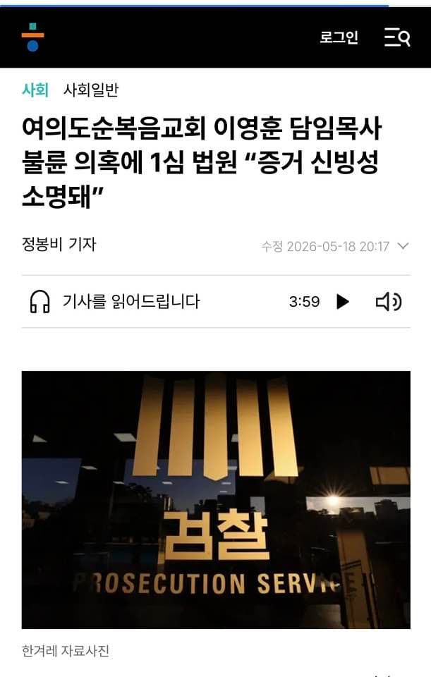 이영훈 목사 차례구나. 안녕 잘가…먹사들 떨고 있니…