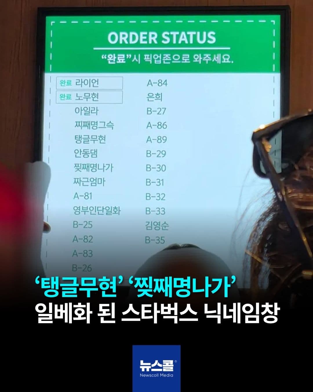 일베 놀이터가 된 한국 스타벅스