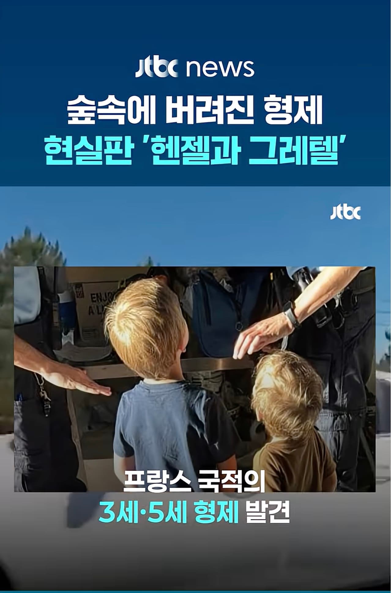 21세기 헨델과 그레텔