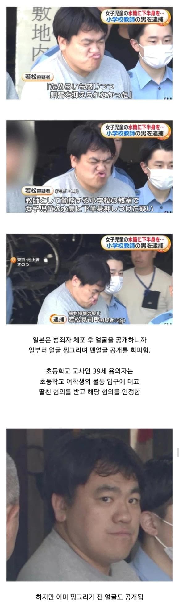 성추행 교사 얼굴