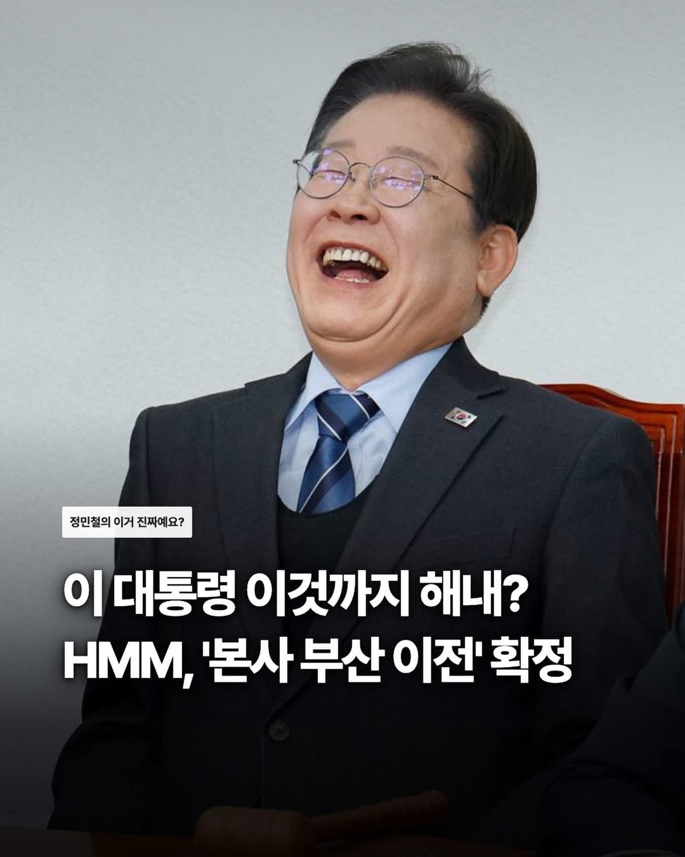 HMM 노사 본사 부산 이전 전격 합의