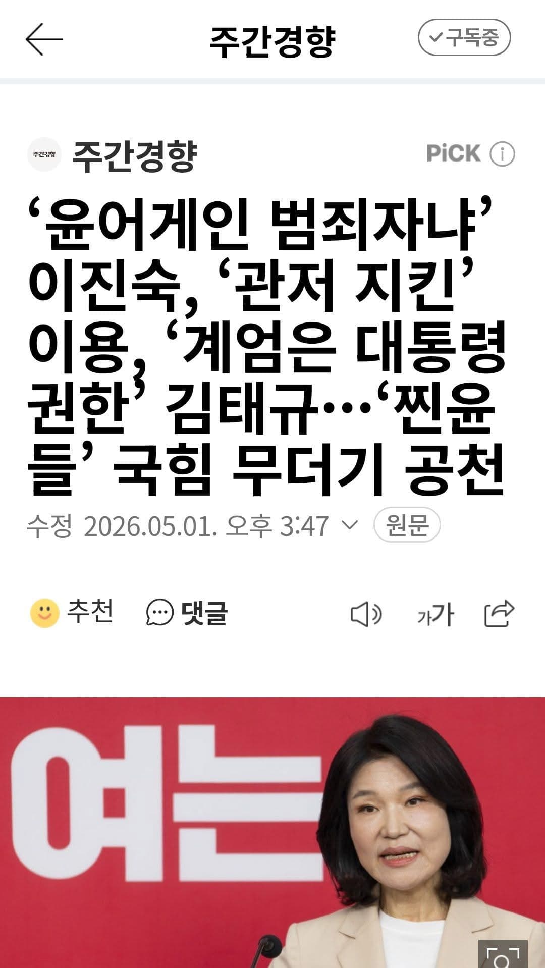 윤어게인당이 된 국민의 힘