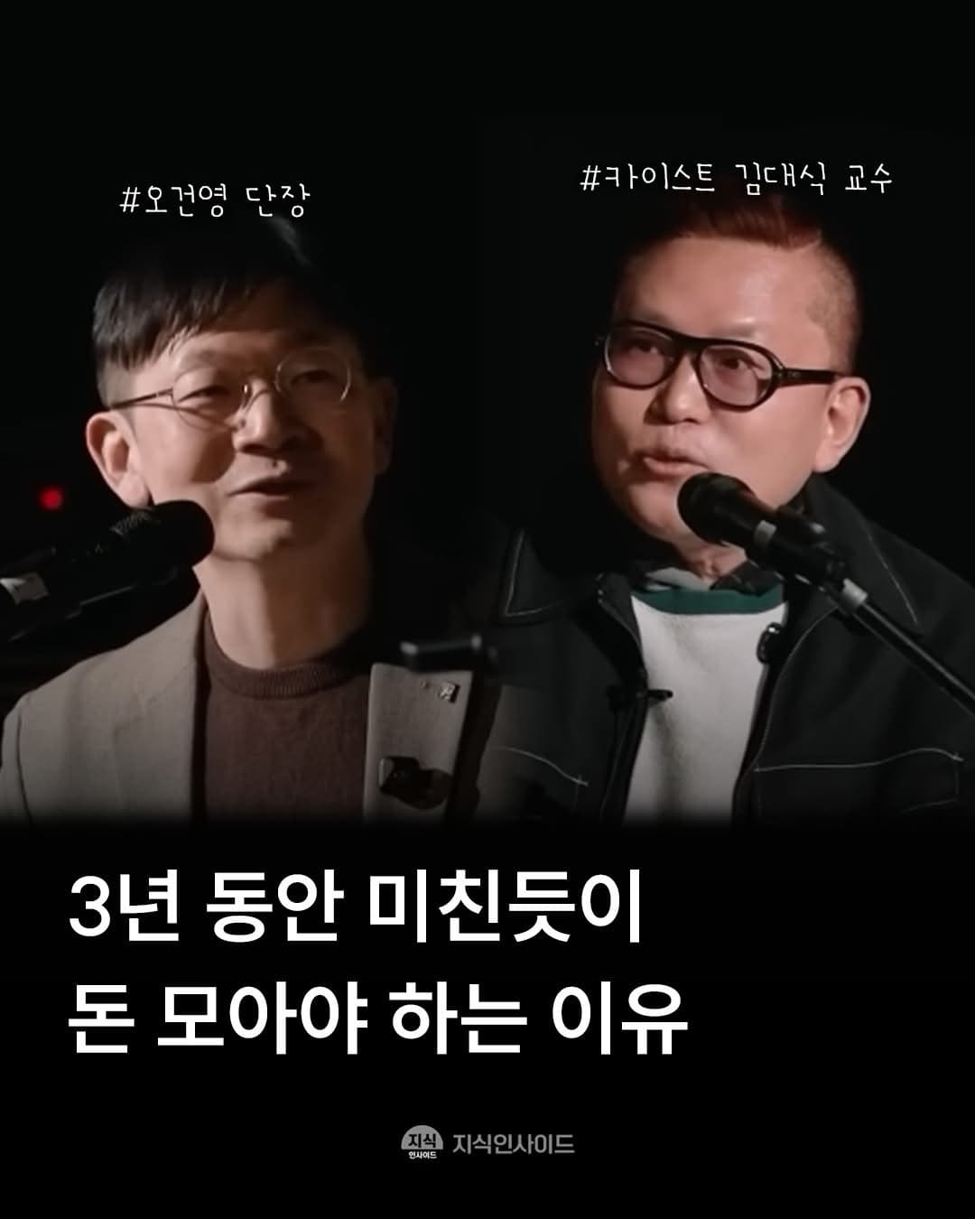 앞으로 3년동안 미친듯이 돈을 모아야 한다