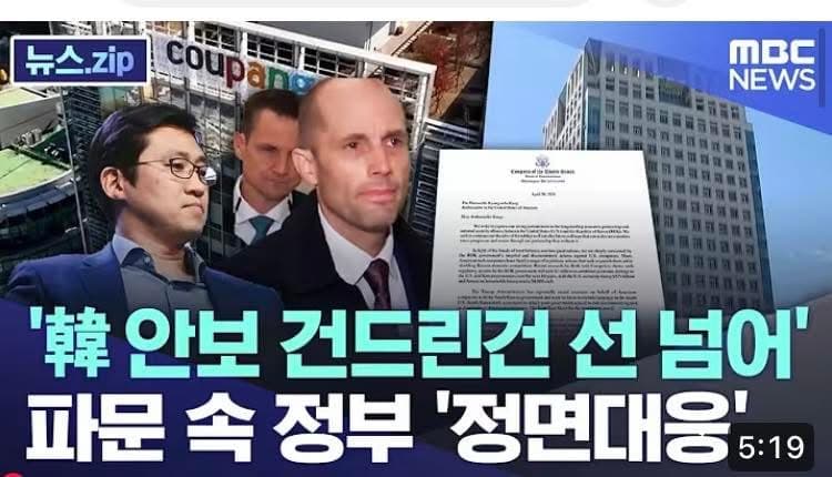 쿠팡의 의심스러운 대출 현황