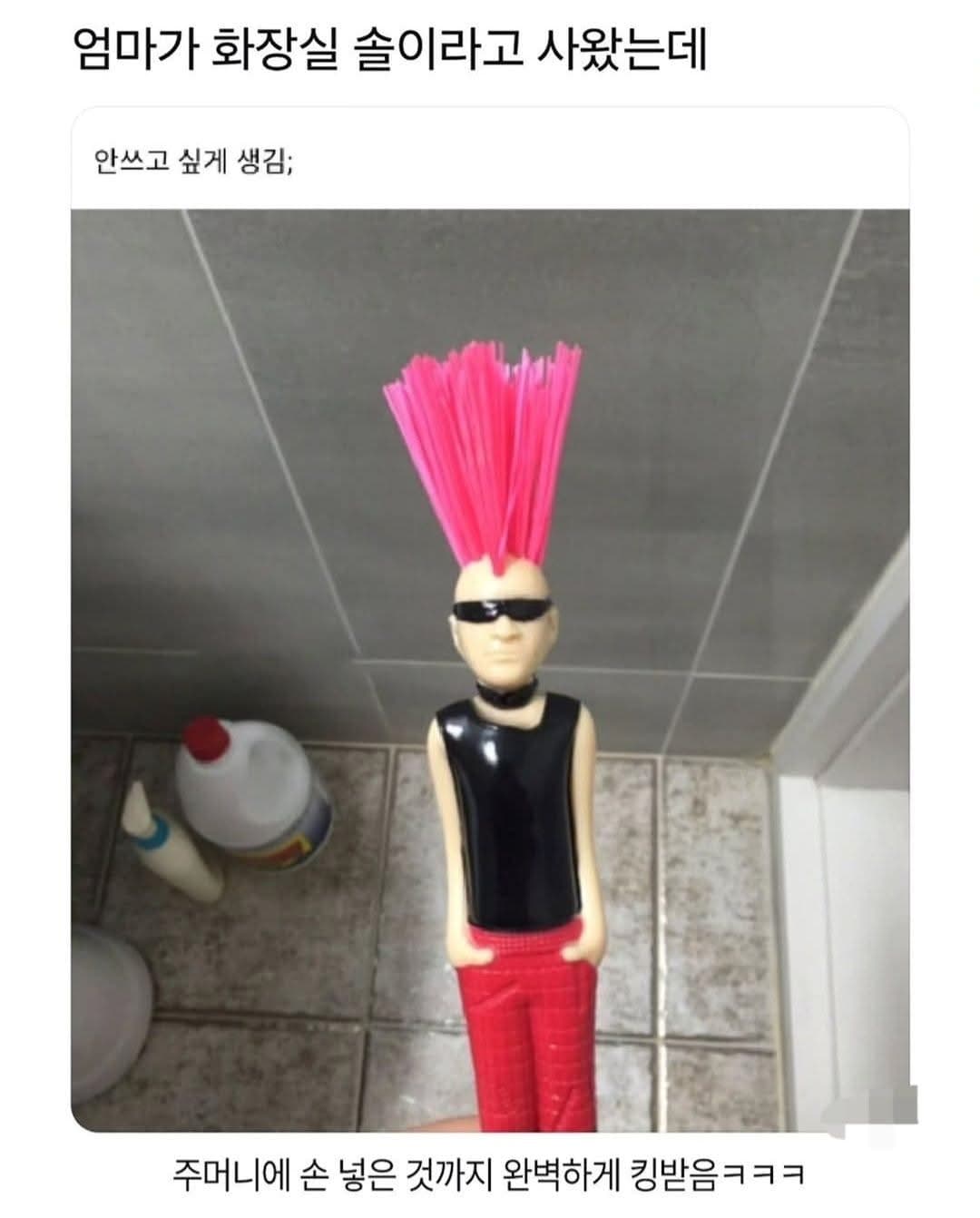 엄마가 사온 화장실 솔