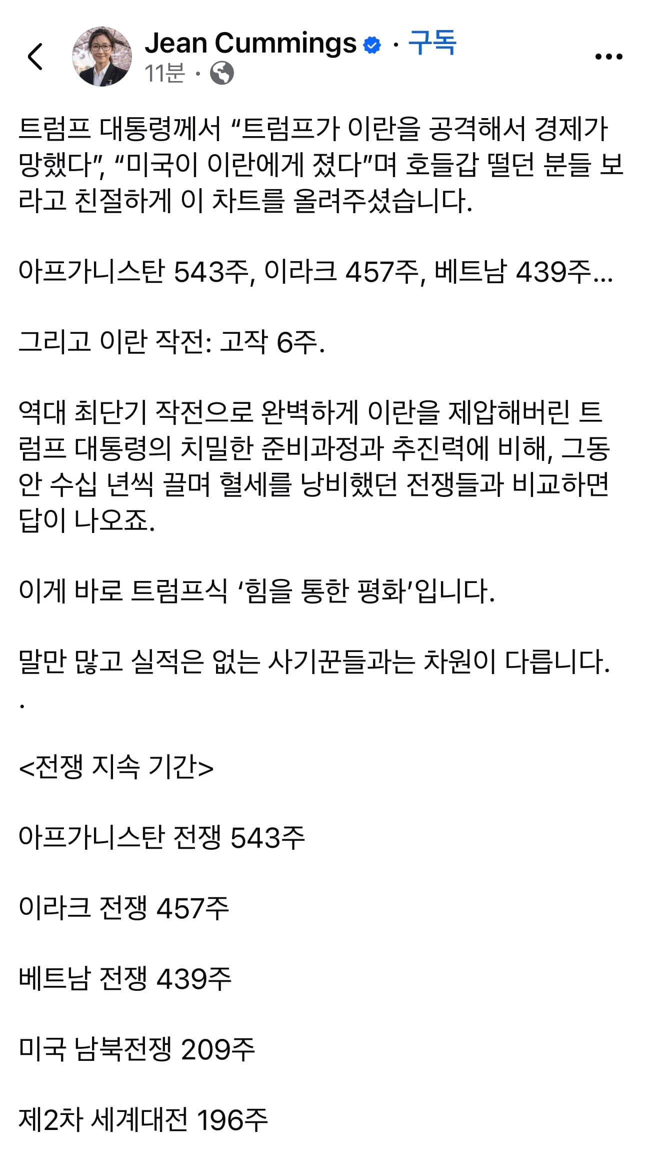 트럼프 형님 지지자의 변함 없는 응원