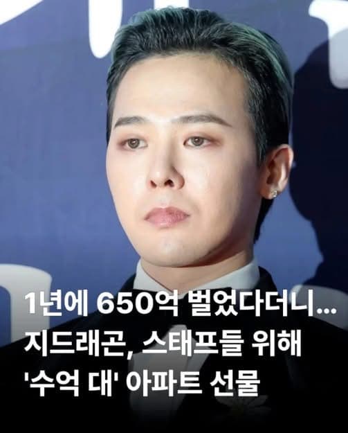“지드래곤이 스태프에게 아파트를 선물했다?” 온라인 확산 루머 팩트체크 해보니