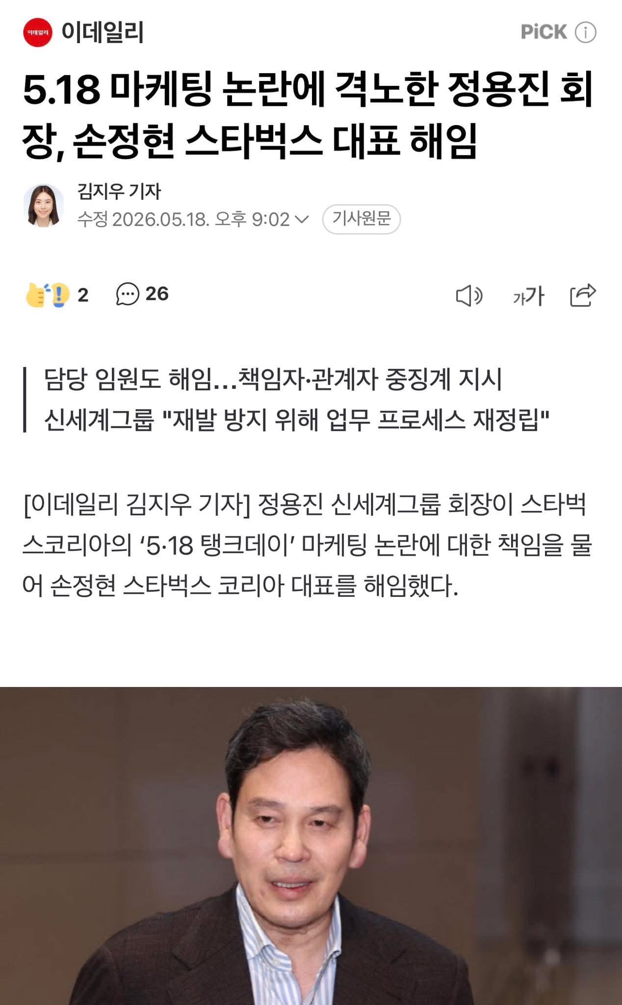 MAGA 행사에 커피 후원한 놈