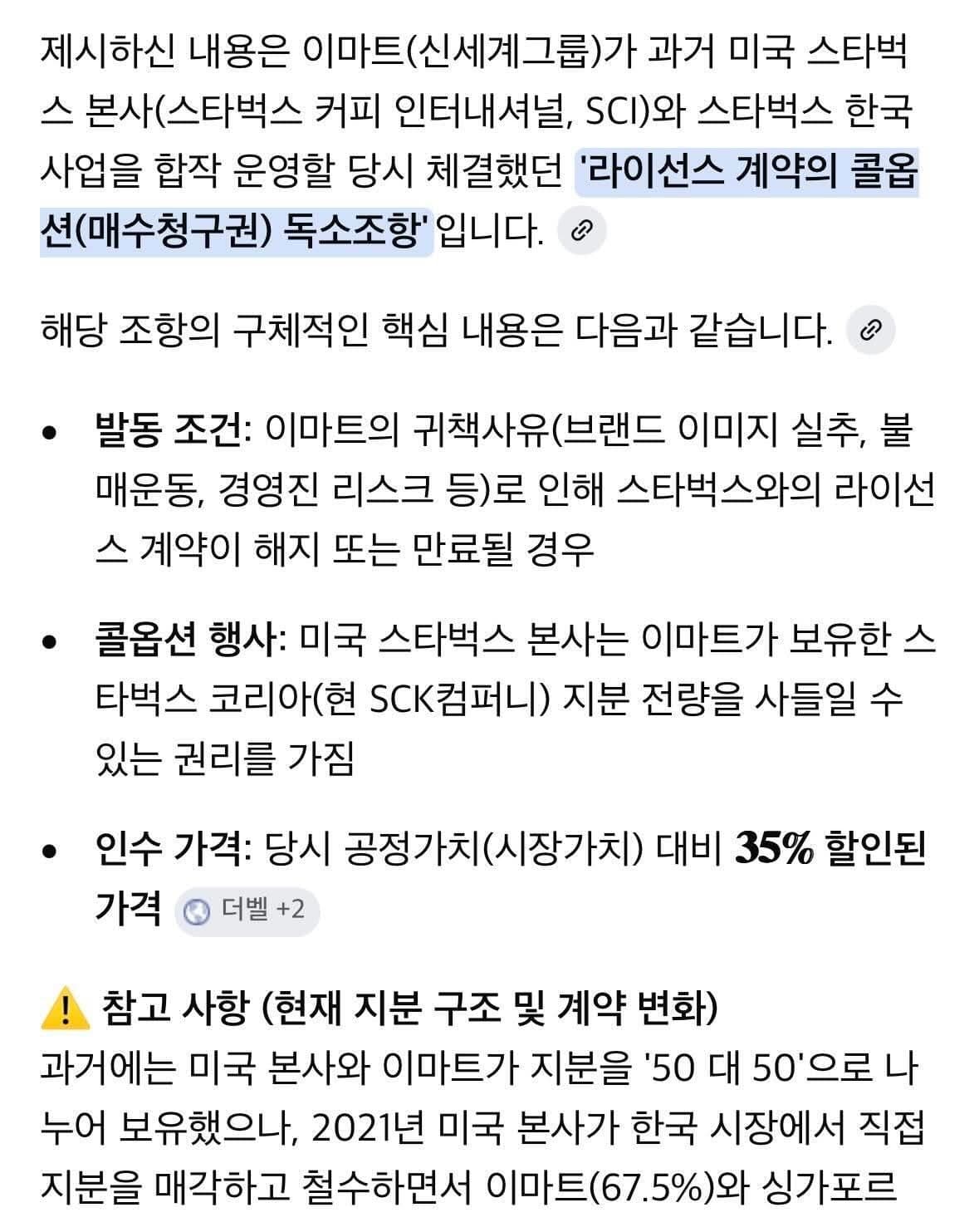 정용진 벌벌떠는 이유