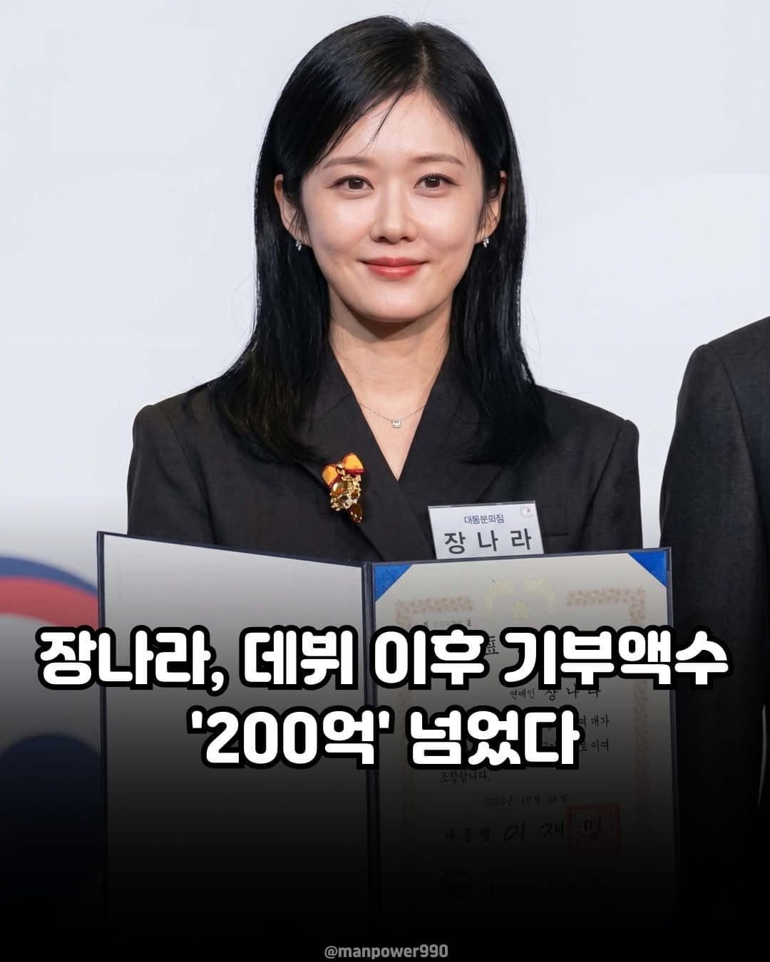 장나라, 데뷔 이후 기부액수 ‘200억’ 넘었다