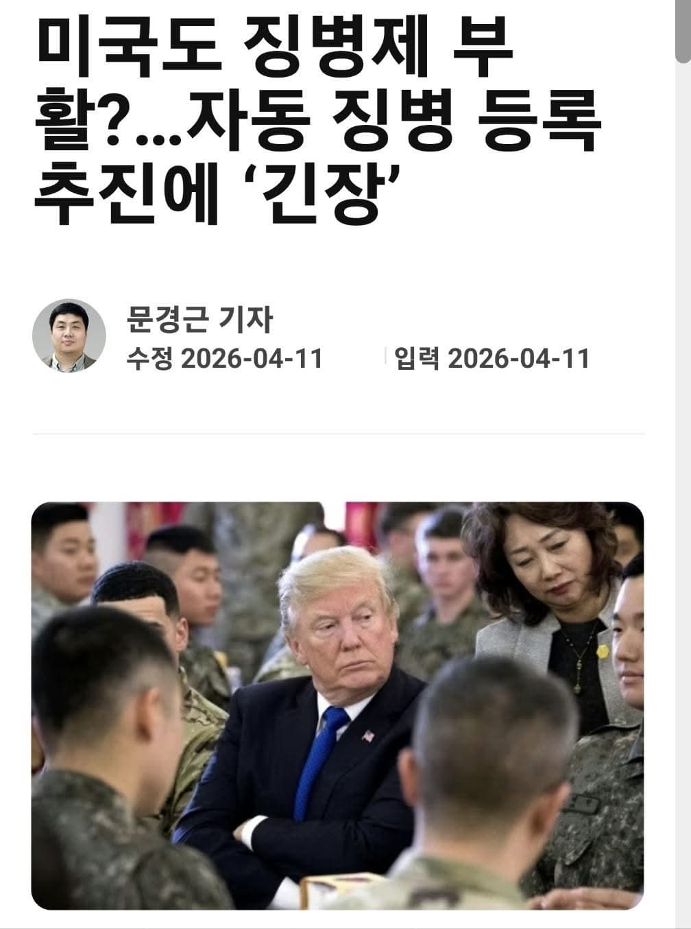 미국 징병제 도입되나?