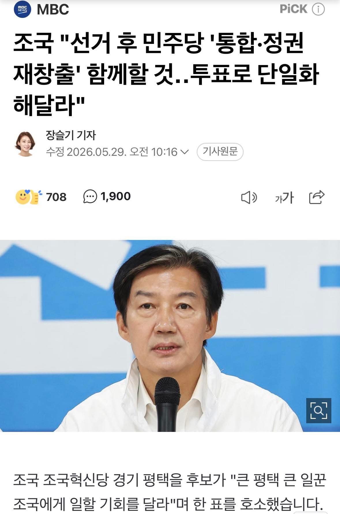 자신이 대통령인줄 아는 착각남 조국