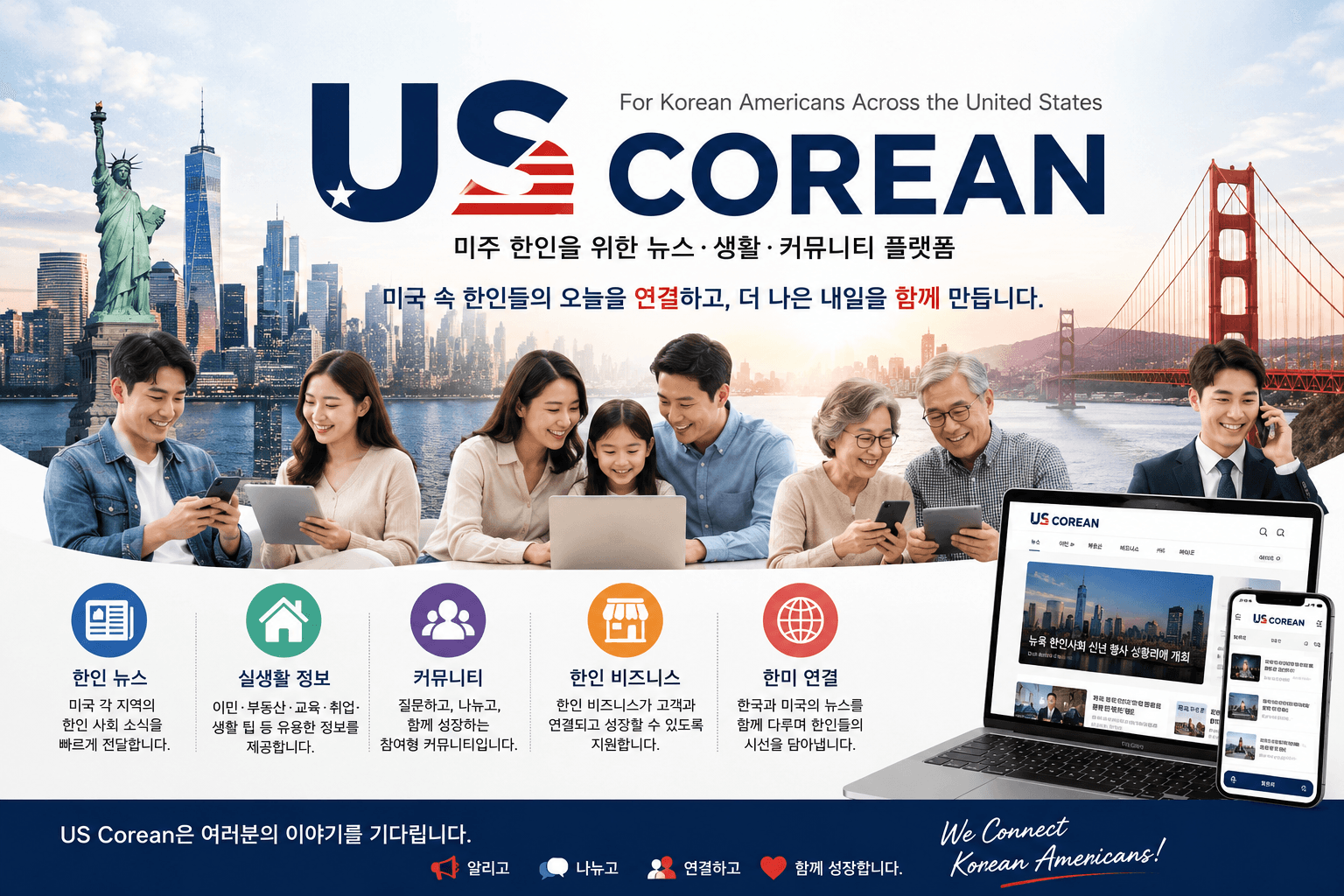 US Corean은 미주 한인을 위한 새로운 연결 플랫폼입니다