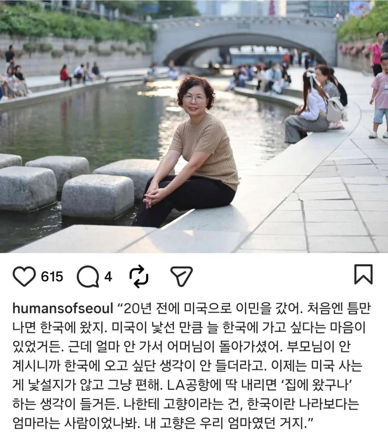 20년전 이민온 아주머니의 고향