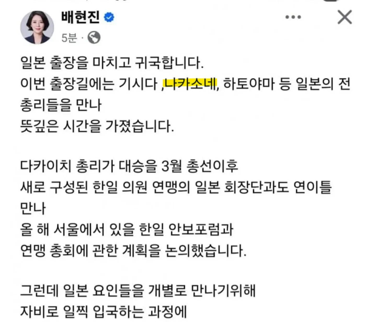 일본에 가서 귀신 만나고 온 배현진….