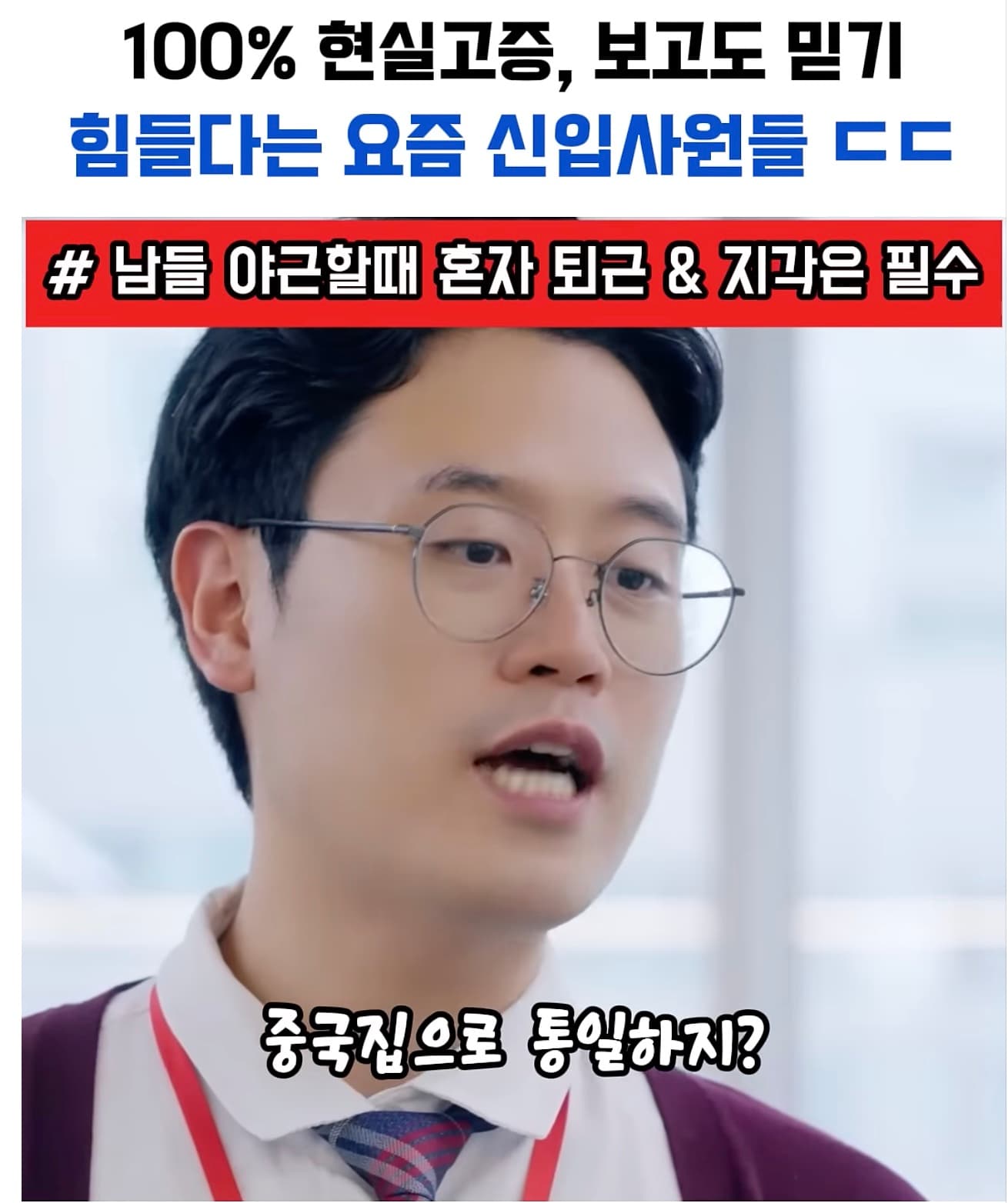 정말 요즘 신입들 다 이럴까요?
