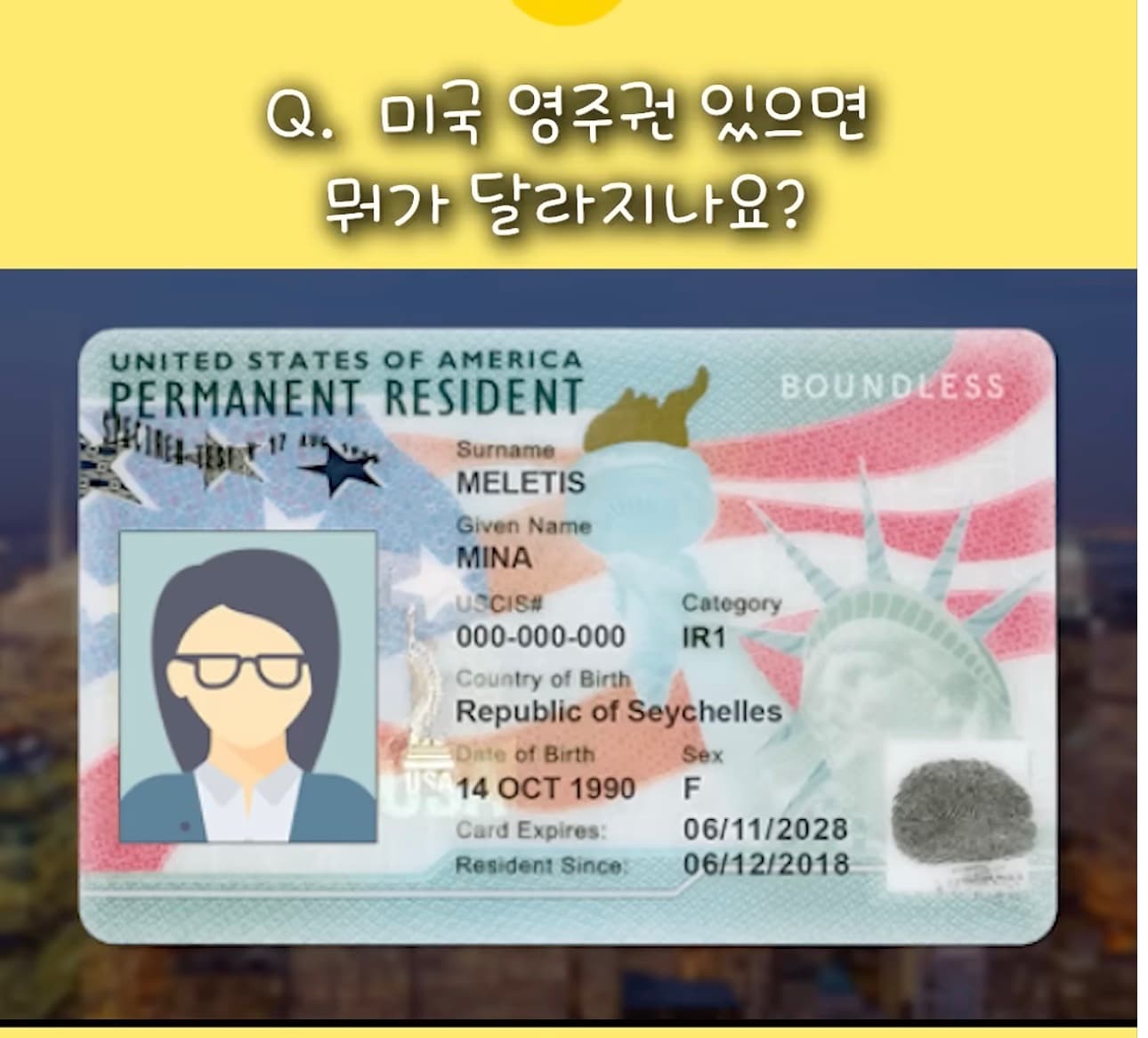 영주권 있으면 달라지는 것들