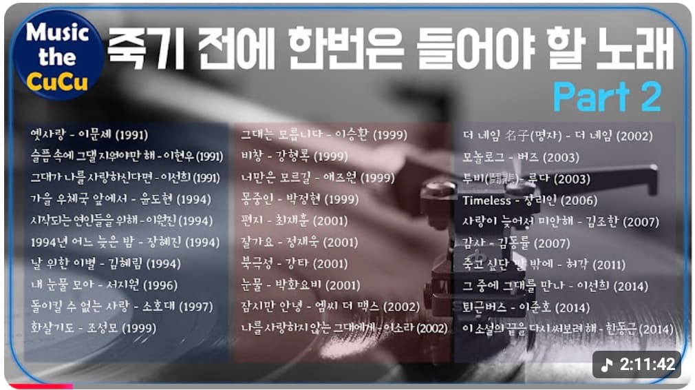 죽기전에 한번은 들어야 할 발라드 명곡