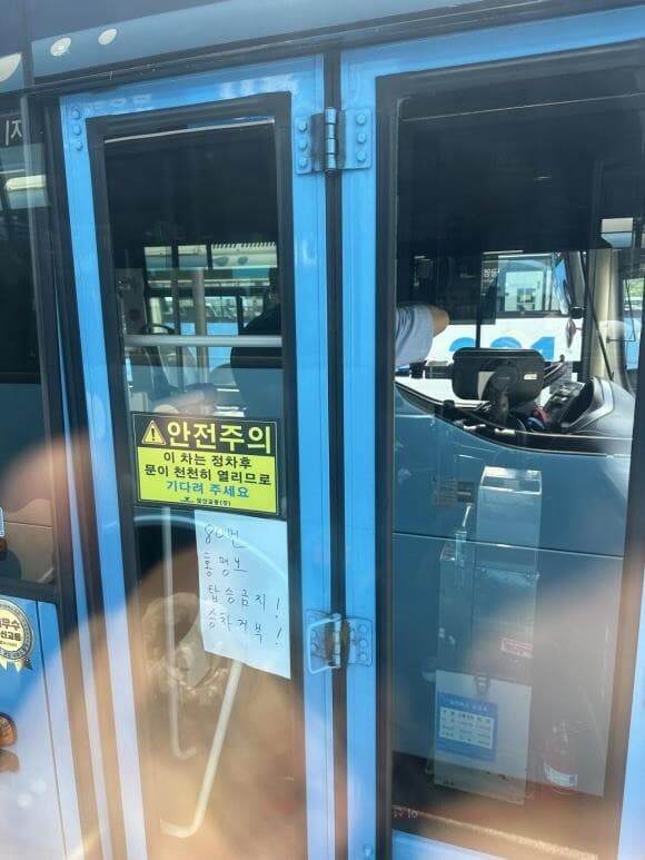 홍명보 탑승 금지 버스