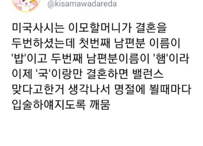 미국사는 할머니의 남편이름