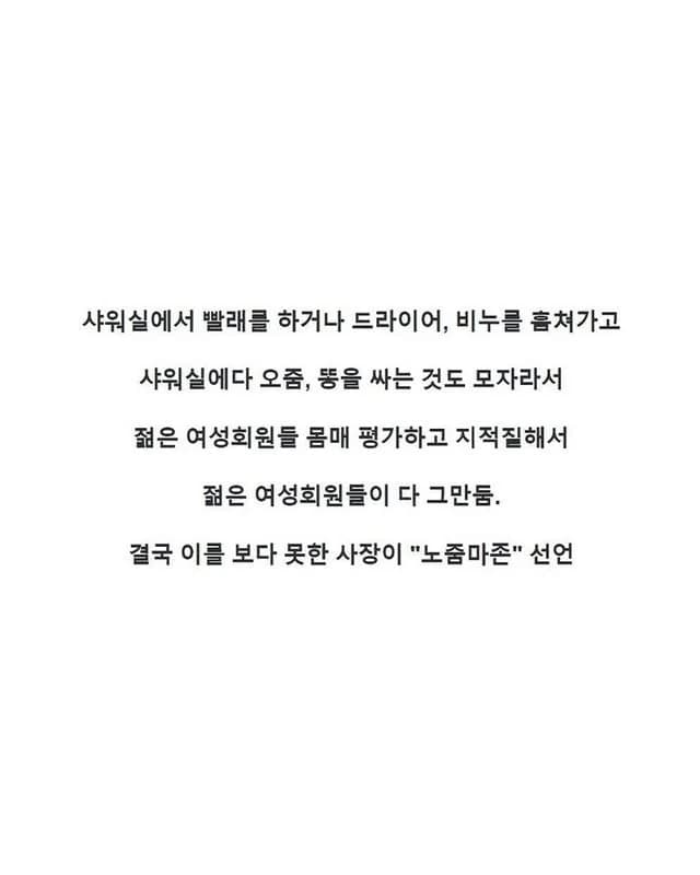 아줌마출입금지 헬스장이 늘어나는 이유