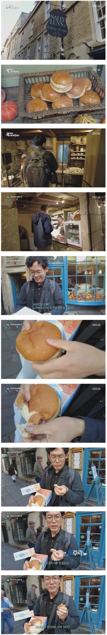 영국 340년된 빵집 맛