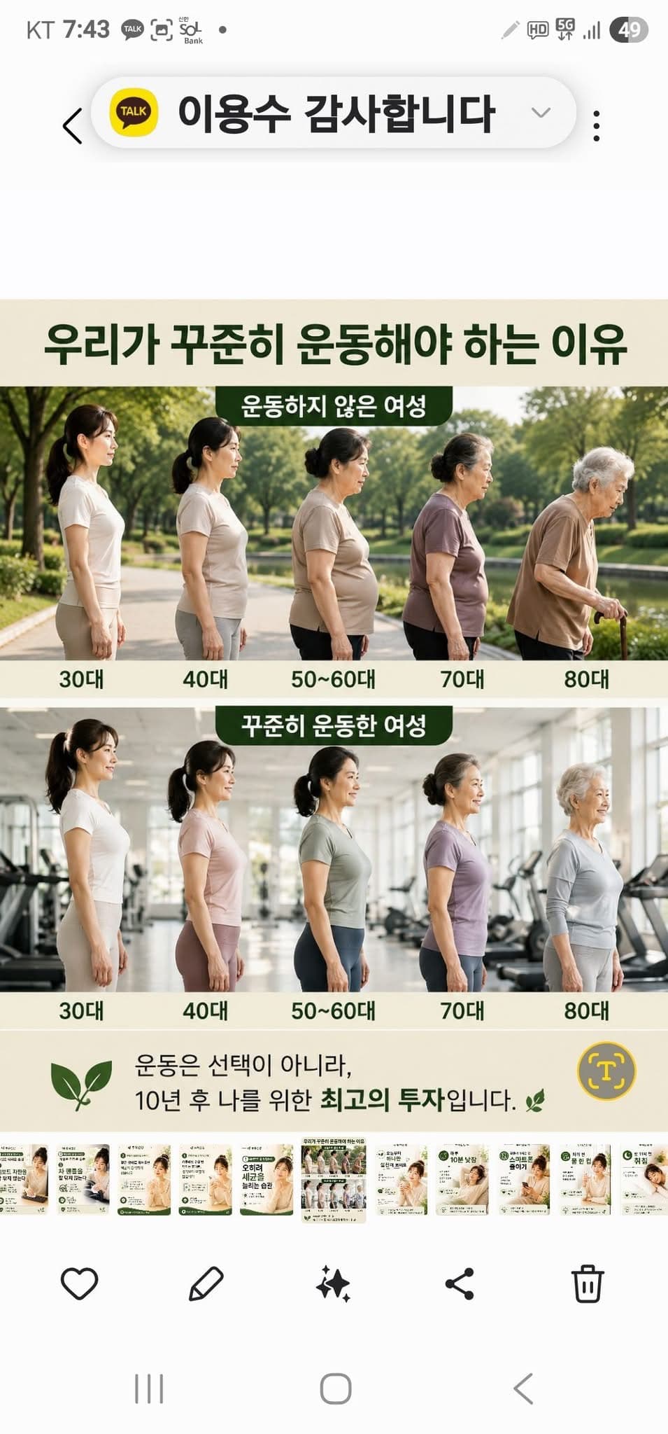 운동은 오늘의 선택이 아니라

10년 후 나를 위한 선물입니다.