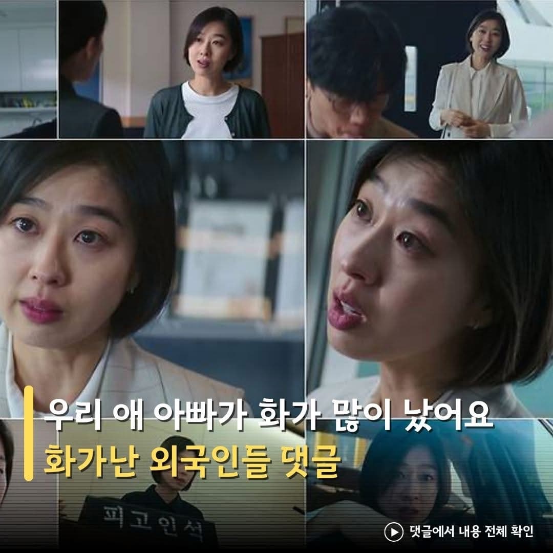 “우리 애 아빠가 많이 화났어요.”