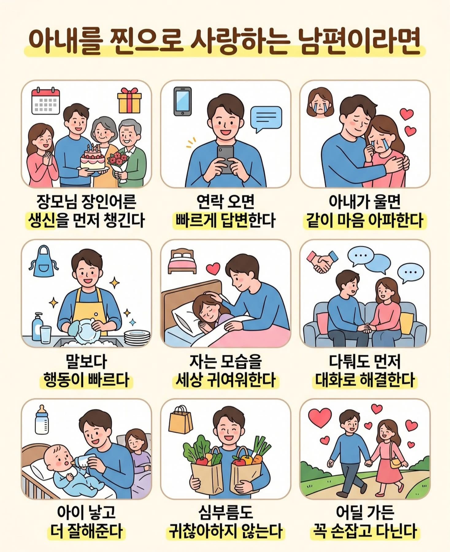 사랑받는 남편