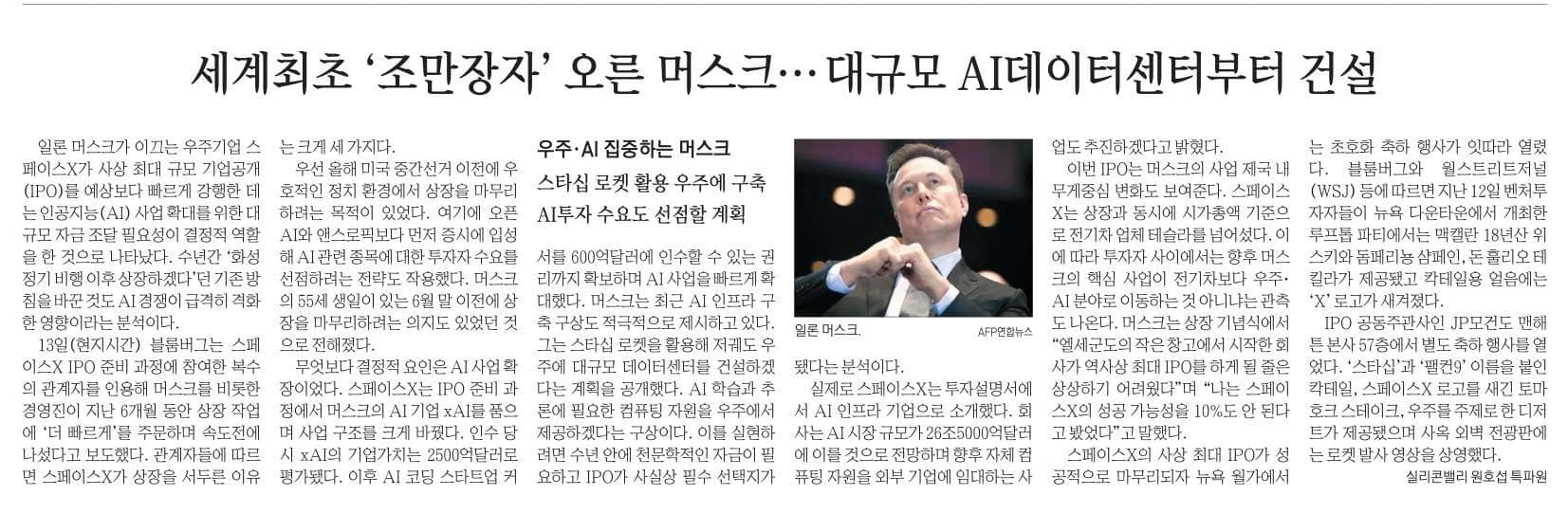 조만장자 머스크가 노리는 다음은