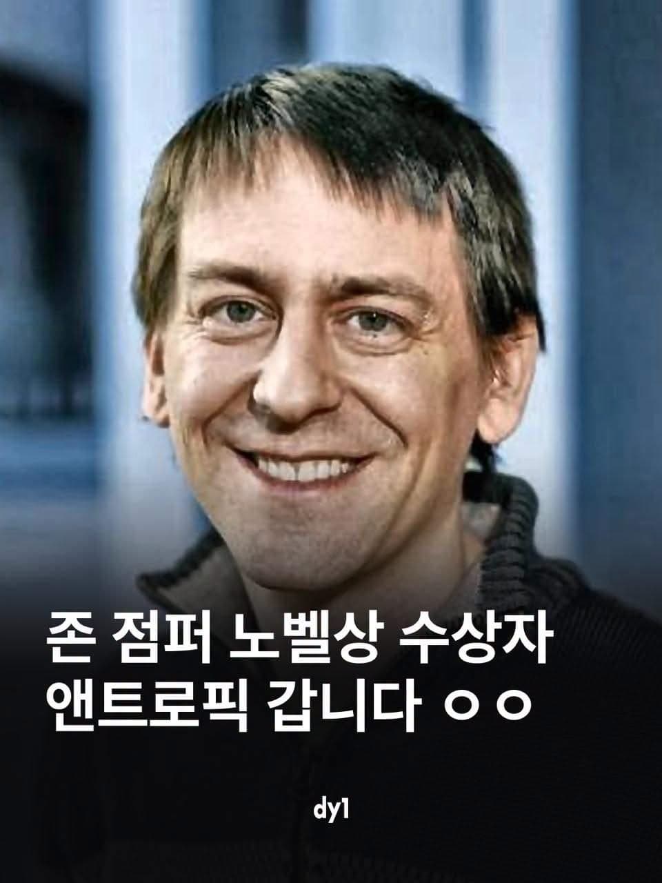 노벨상 수상자 존 점퍼, 앤트로픽 간다