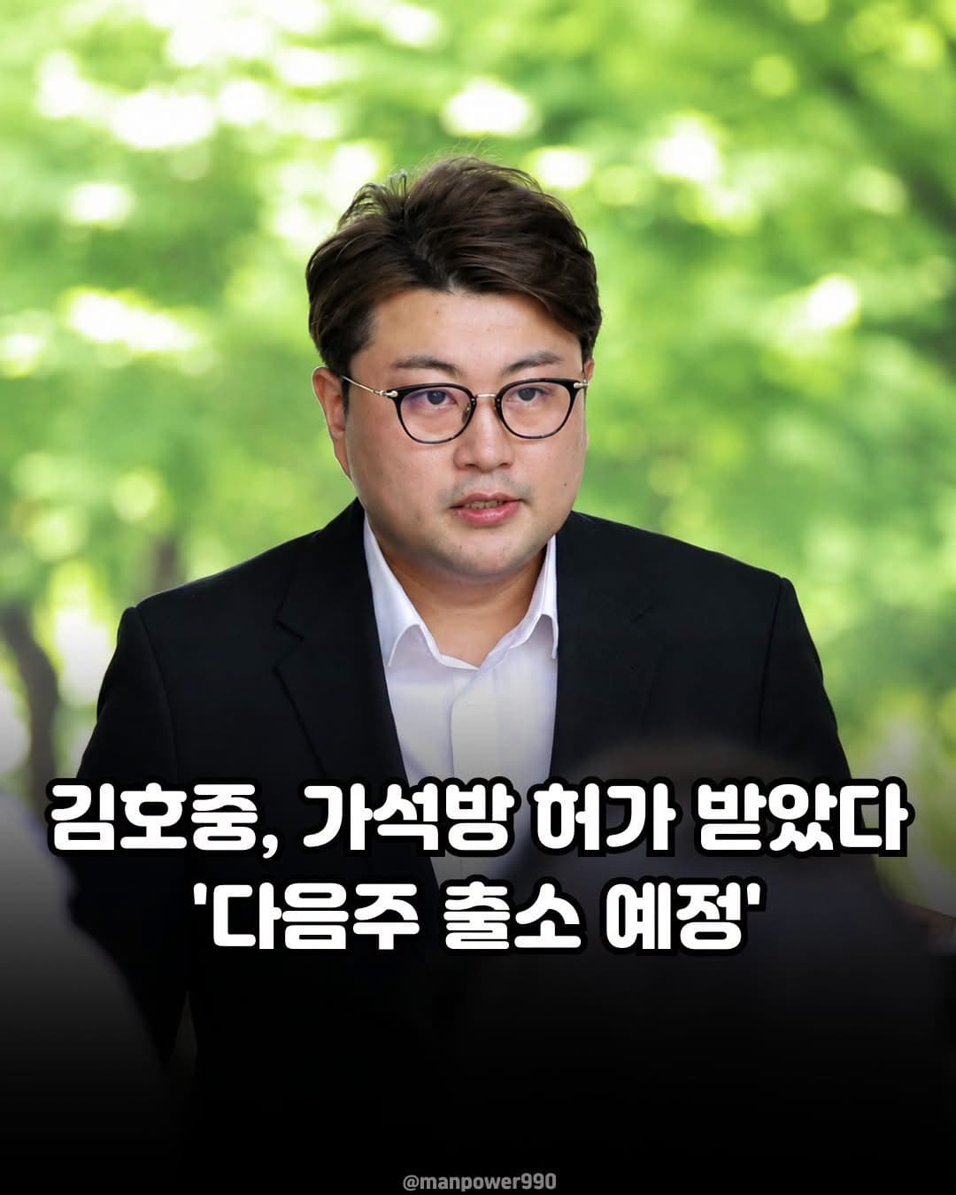 김호중 가석방 허가, 다음주 출소 예정
