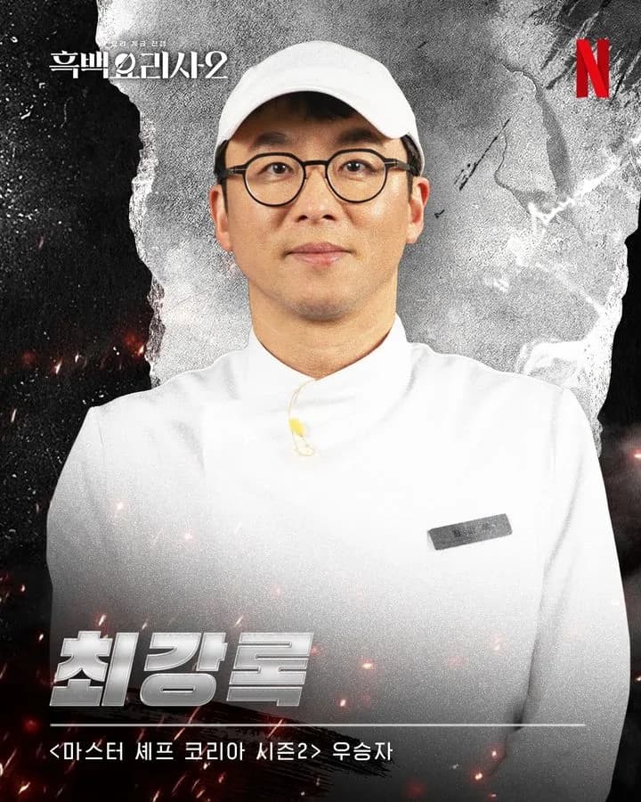 최강록 셰프가 작은 식당을 고집하는 이유