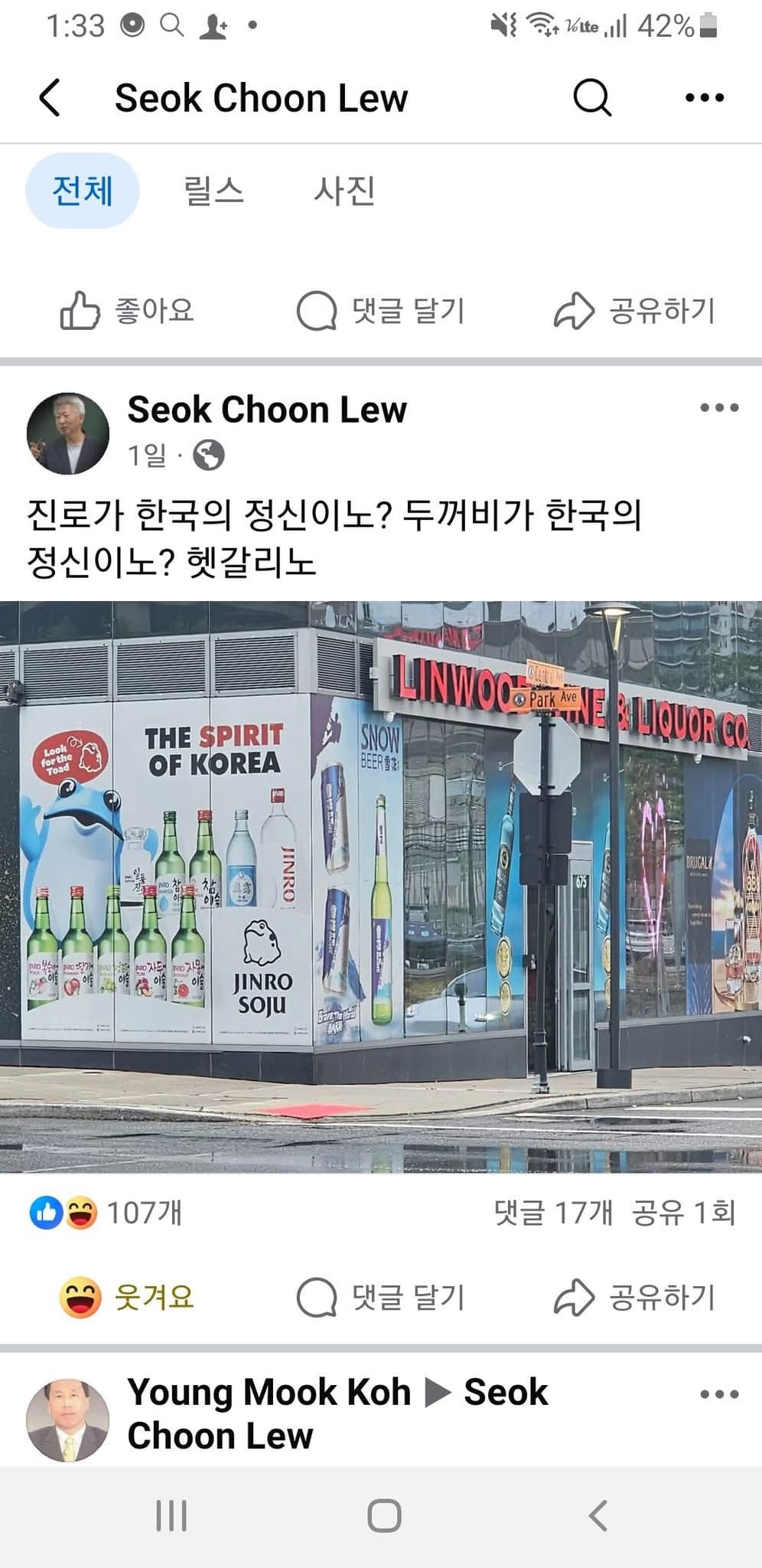 무식한 일베로 추정되는 자의 글