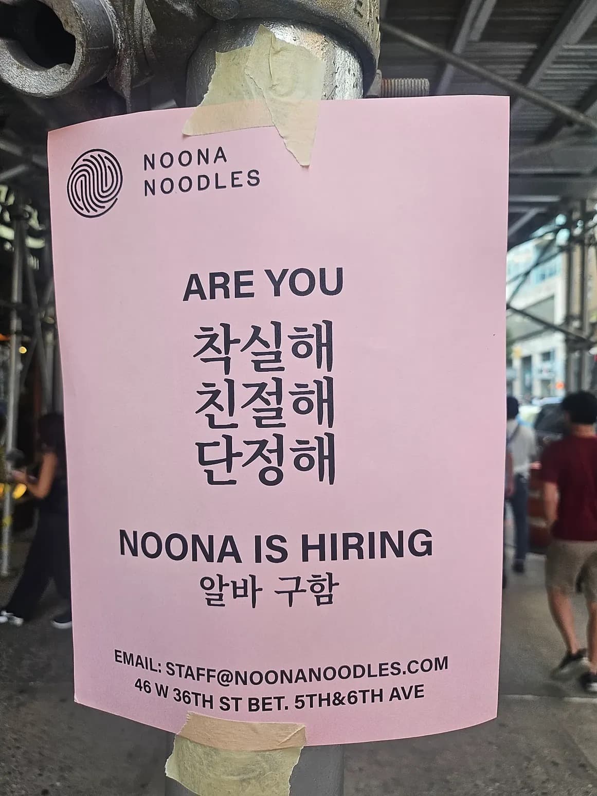 요즘 직원 모집 광고