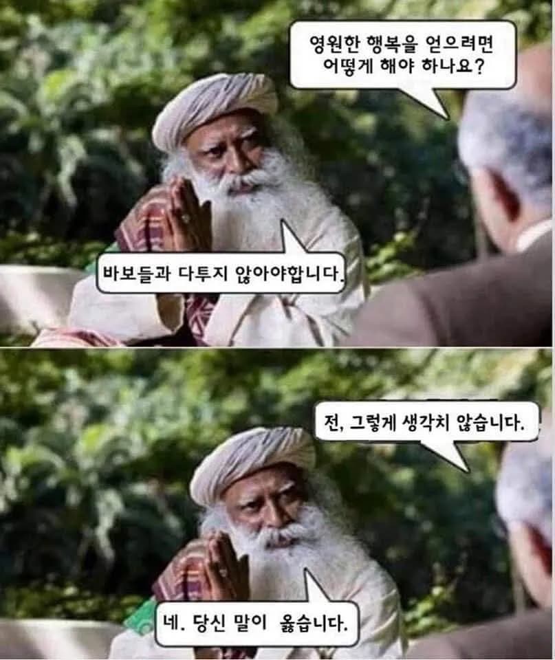 이거만큼 맞는 짤을 본 적이 없다..

좋은 사람들과 좋은 얘기만 하기..
