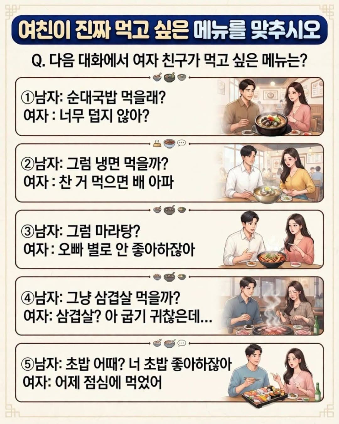 여자 친구가 먹고 싶은 음식은?