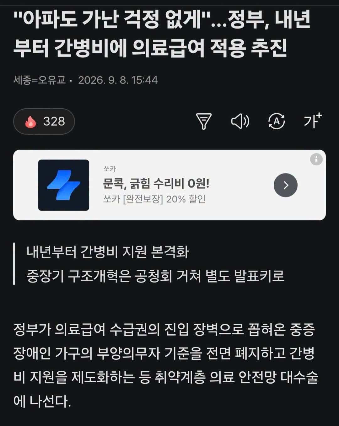 이런 걸 포퓰리즘이라 욕하는 인간들이 혜택 대상자인게 모순