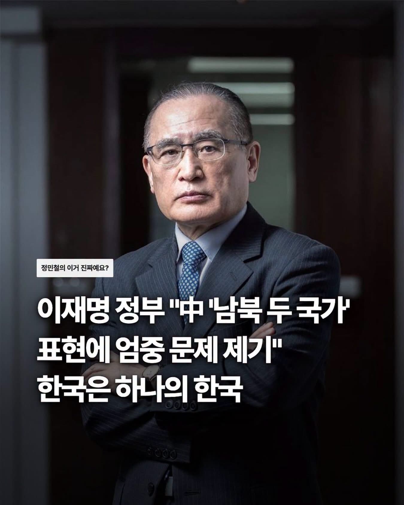 한국은 하나의 나라 … 중국에 엄중 경고