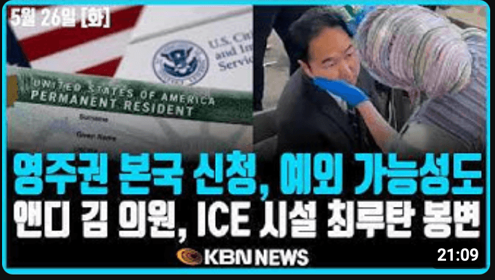 메디케이드 정보 이민당국 공유 확대 / 이민자 가족 10만명 ‘생이별’ / 올 여름 허리케인 최대 14개 발생 예상 5월26일 화요일