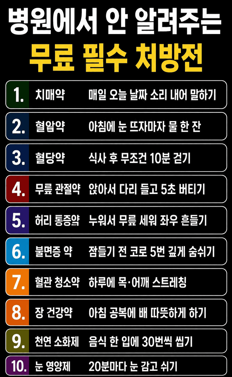 건강하게 살기