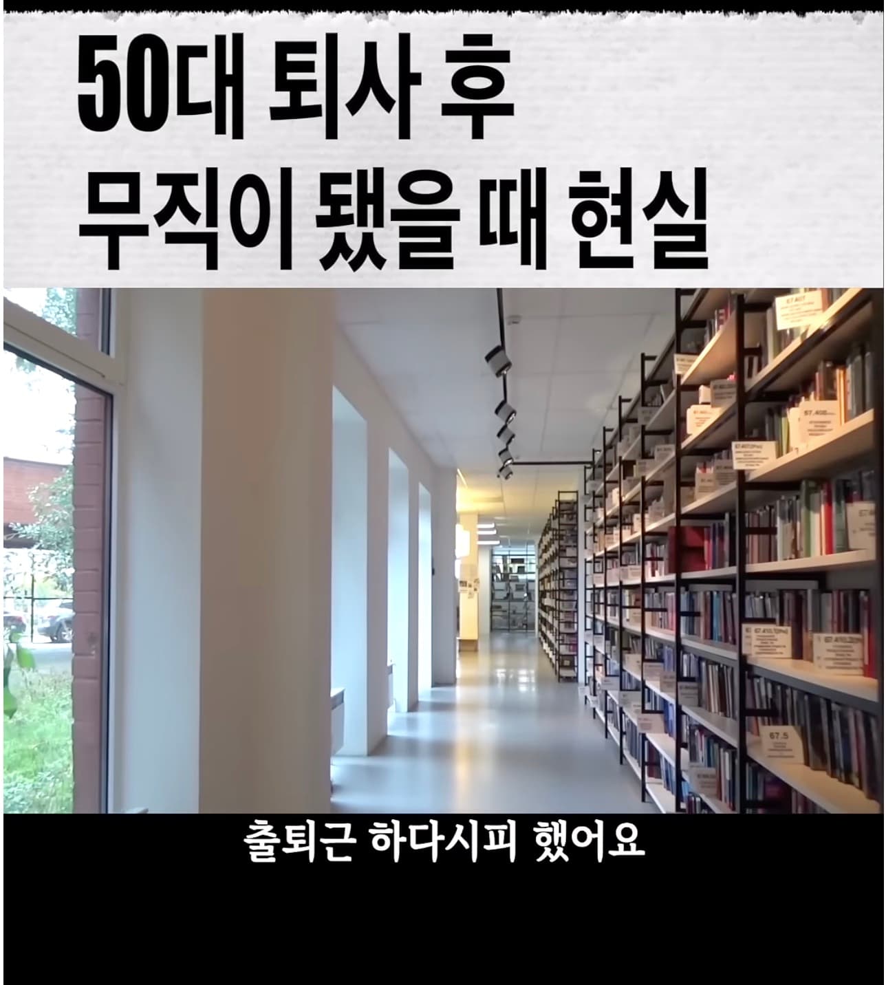 50대 퇴사하면