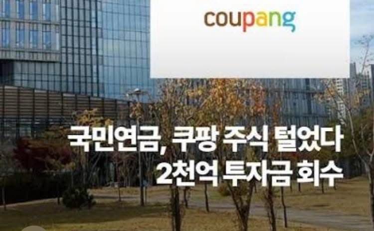 쿠팡 이러면 안돼