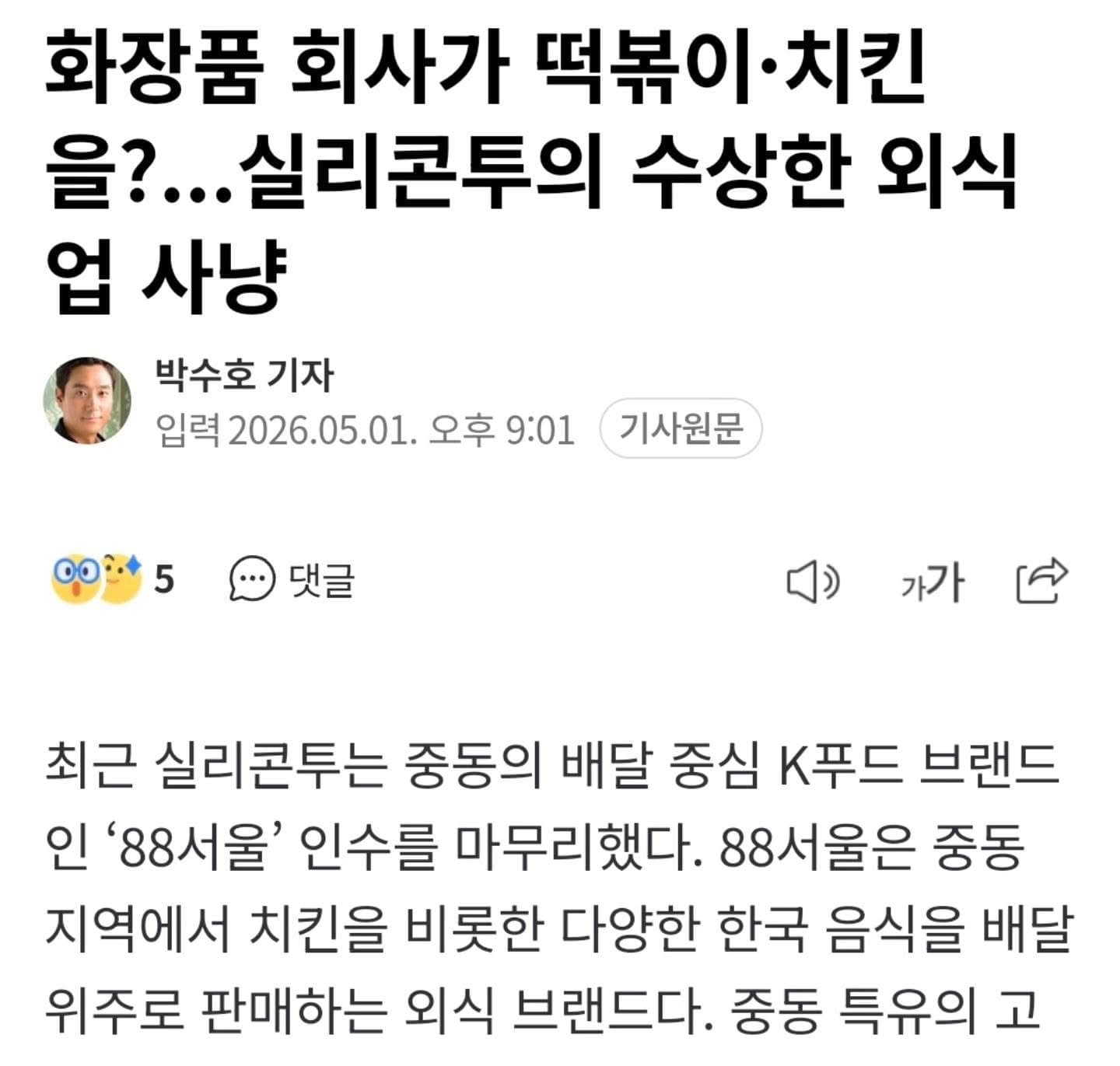 화장품 회사가 떡볶이와 치킨을? 실리콘투의 영리한 외식업 사냥
