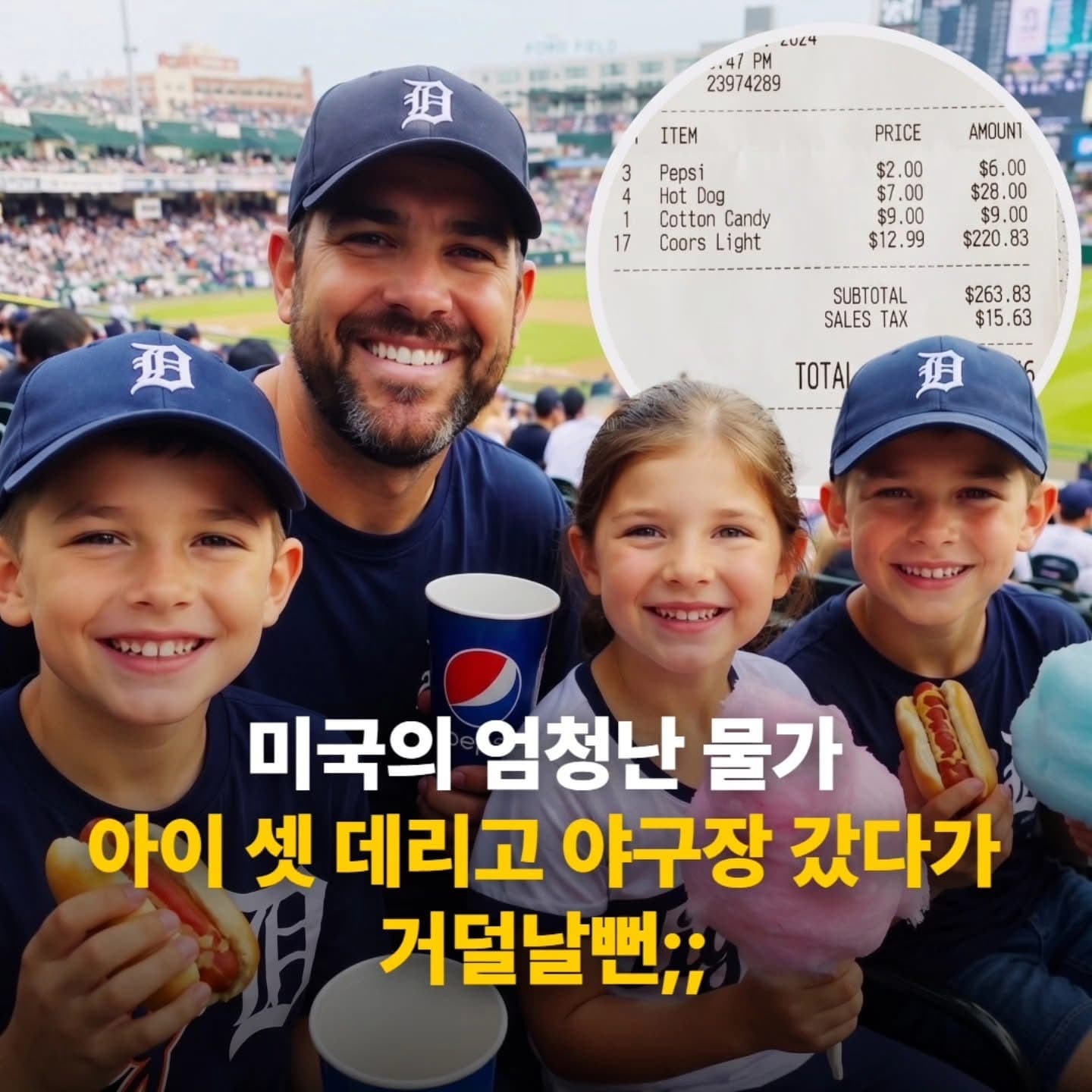 야구장 갔다가 거덜날 뻔